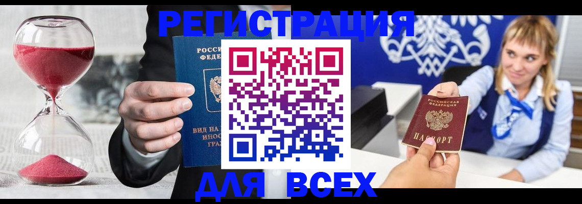 прописка в квартире в Бийске