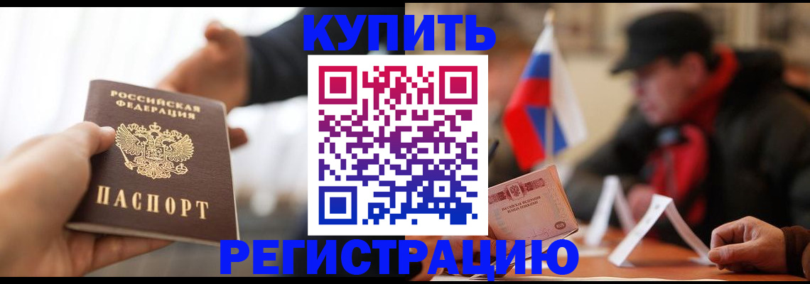 регистрация в Бийске