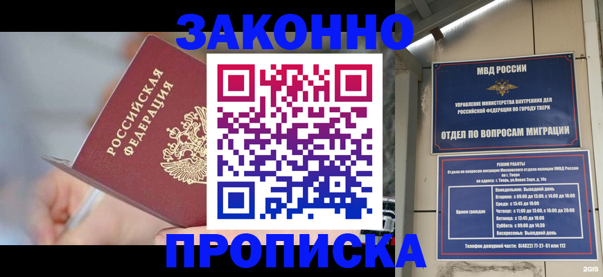 временная регистрация для всех в Бийске