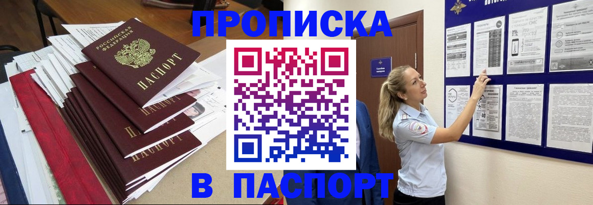 временная регистрация в Бийске