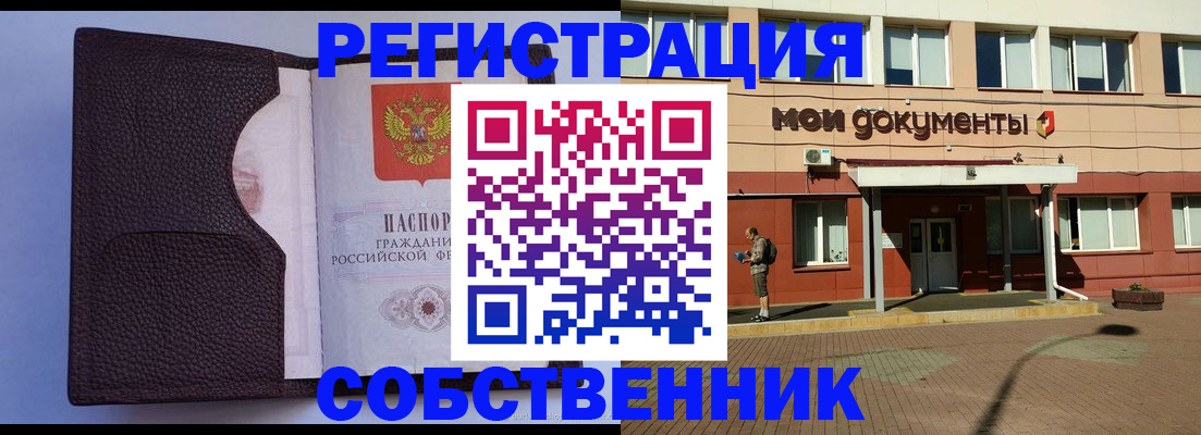 временная регистрация для школы в Бийске